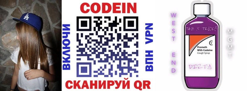 Кодеин напиток Lean (лин)  Приволжский 